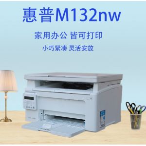 惠普hp 打印机 132a/nw/snw 黑白激光复印扫描一体机 M132nw(打印/复印/扫描/无线连接)