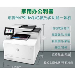 惠普（HP） M479fdw专业级彩色激光多功能一体机无线打印复印扫描传真 自动双打 自动输稿 M477fdw升级款