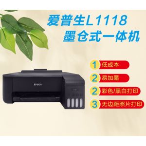爱普生墨仓式L1118/1119/3118/3119办公家用打印机彩色喷墨家用照片打印复印扫描一体机 L1118单打印功能不支持WIFI（1119同款）