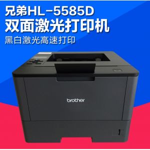 Brother兄弟 HL-5585D 黑白激光打印机高速自动双面打印商用办公A4家用