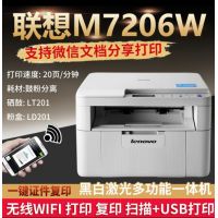 联想（Lenovo）M7206W/7216黑白激光家用办公手机无线WIFI打印复印扫描多功能一体机 M7206W(三合一 无线打印)