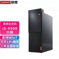 联想（Lenovo）启天M420商用办公台式机电脑主机（i5-9500/4GB/1T SSD/集显/DVDRW）