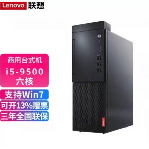 联想（Lenovo）启天M420商用办公台式机电脑主机（i5-9500/4GB/1T SSD/集显/DVDRW）