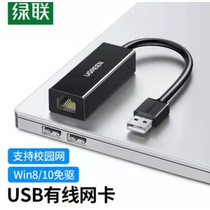 绿联 USB转RJ45网线接口 百兆网线转接头有线网卡转换器
