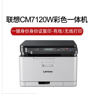 联想 彩色激光打印机一体机CM7120W 复印机无线网络办公家用A4打印复印扫描 CM7120w(有线+无线)