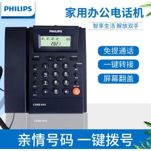 飞利浦 PHILIPS 电话机 CORD042 (蓝色)