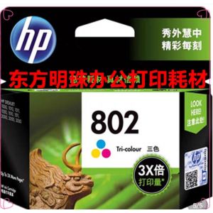 惠普（HP） 802 原装墨盒 1000 1010 1510 1011 1511 1050 802 彩色高容单支墨盒-约300页