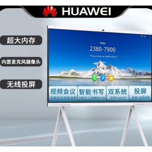 华为会议平板电视电子白板教学一体机智慧投影 IdeaHub Pro 65英寸落地支架+ Windows10 I5系统