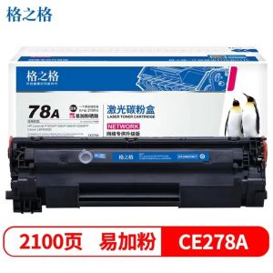 格之格CE278A硒鼓易加粉 适用惠普m1536dnf硒鼓 P1606 P1560 P1566 P1606DN粉盒hp78A佳能CRG-328硒鼓