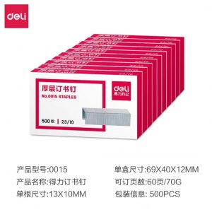 得力(deli)23/10厚层订书钉/订书针 500枚/盒 10盒装 办公用品 0015