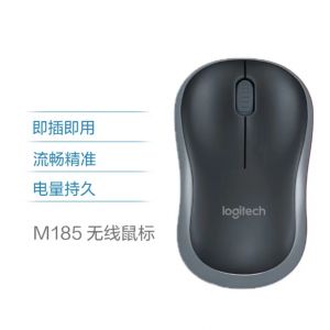 罗技（Logitech）M185鼠标 无线鼠标 办公鼠标 对称鼠标 黑色灰边 带无线2.4G接收器