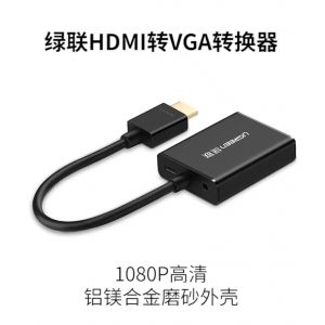 绿联hdmi转vga转换器笔记本电脑接口转接线显示屏投影仪高清接头 HDMI-VGA