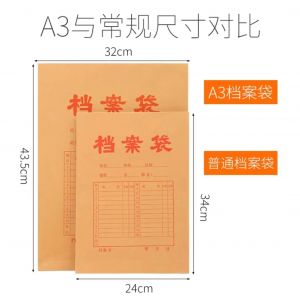 10个装A3牛皮纸档案袋加厚大号4cm文件资料袋250g投标文件袋可定制 A3档案袋【10个装】