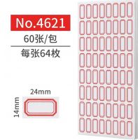 DSB 3840枚24×14mm不干胶标签贴纸自粘性标贴 64枚/张 60张/包 易撕口取纸姓名贴价格贴