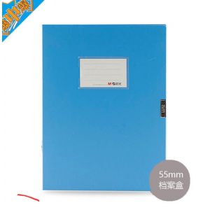晨光55cm A档案盒蓝色ADM94817