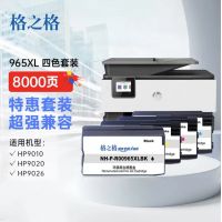 格之格965XL墨盒 适用惠普9010墨盒9016 9018 9019 9026 HP OfficeJet Pro9028