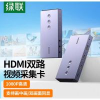 绿联 HDMI双路视频采集卡4K高清输入1080P60Hz环出/采集80688