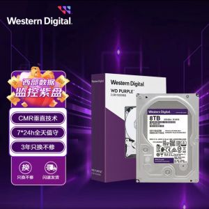 西部数据 监控级硬盘 WD Purple 西数紫盘 8TB 128MB SATA CMR (WD84EJRX)