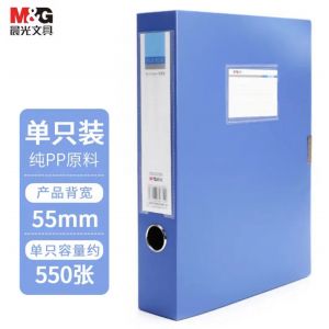 晨光(M&G)文具A4/55mm蓝色粘扣档案盒 办公加厚文件盒 睿智系列党建资料盒/财务凭证收纳盒