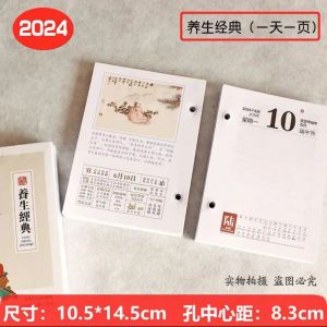 2024年台历芯大号日历芯 办公记事台历头老板芯加厚周历芯 台历架替换页 国学养生诗词年历